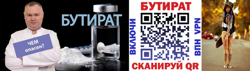БУТИРАТ бутик  Волжск 