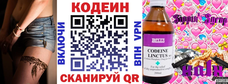 сколько стоит Волжск Codein напиток Lean (лин)